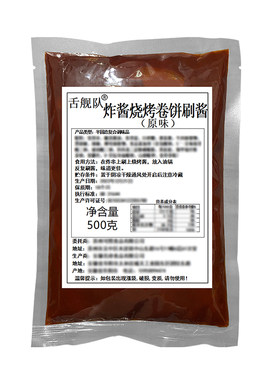 烧烤炸串商用酱料铁板烧卷饼刷酱