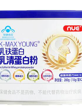 NUE乳铁蛋白乳清蛋白粉适宜免疫力低下者有助于增强免疫力10g*28