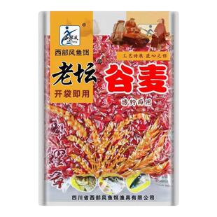 西部风老坛谷麦玉米谷子五谷打窝钓饵鲫鱼鲤水库钓鱼窝料合川饵料