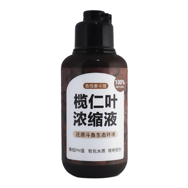 斗鱼用榄仁叶浓缩液鱼缸仿生环境态助发色繁殖