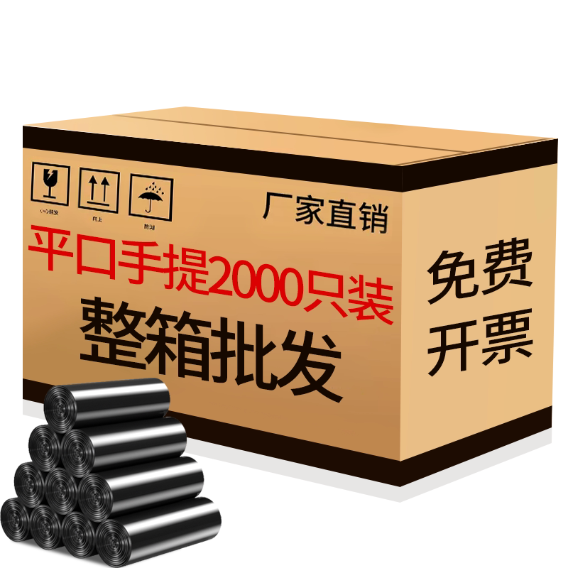 整箱加厚黑色垃圾袋大号家用批发平口式手提式宾馆酒店商用塑料袋