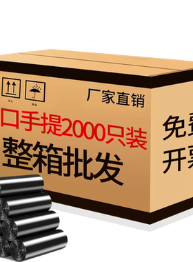 整箱加厚黑色平口手提商用塑料袋