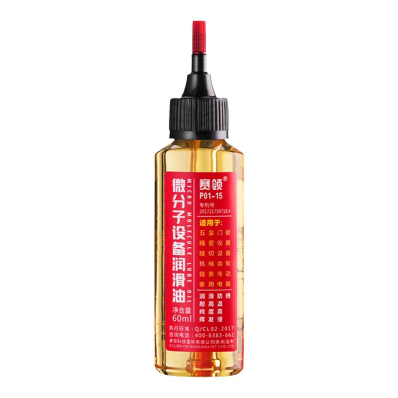 赛领微分子油家用设备机械润滑油