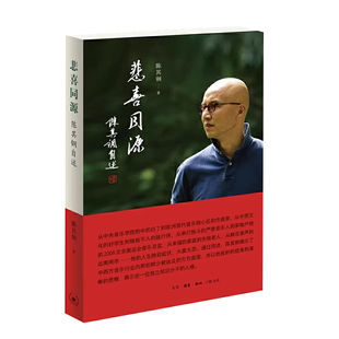【官方正版】悲喜同源陈其钢自述 陈其钢自传传记电影隐者山河作曲家在特殊年代的成长之路 中西文化交流碰撞求学生活读书现货速发