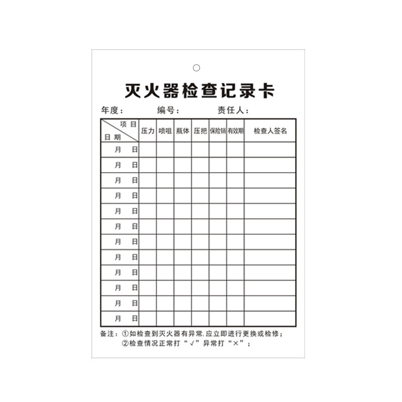消防器材消火栓灭火器检查卡记录卡月检登记卡巡查点检卡标签定制