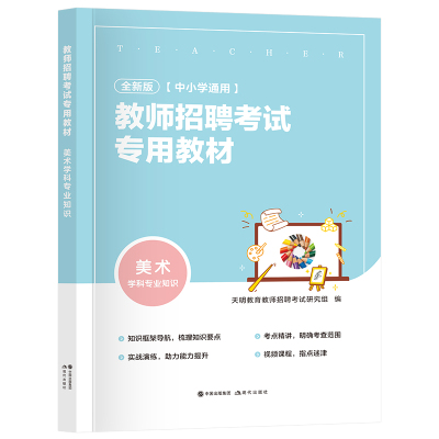 2026年美术教师招聘考试资料