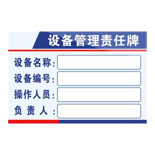 设备6S管理责任标识牌亚克力插卡消防安全废物仓库卫生区域负责人岗位责任牌生产管理牌人员编号
