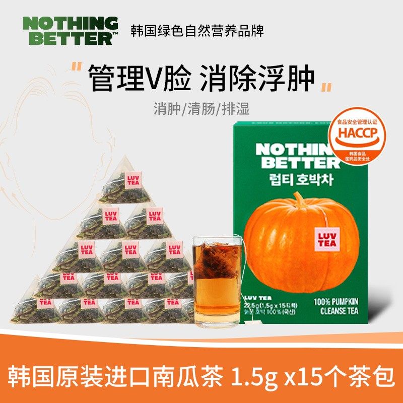 618直播韩国NOTHING BETTER进口南瓜茶袋泡茶冷泡热泡 15包/盒