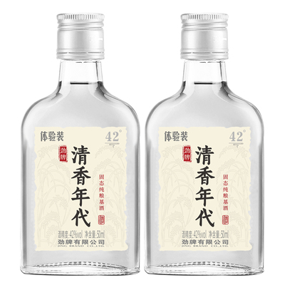 【顺手买一件】劲牌 清香年代酒42度50ml*2瓶单瓶体验品鉴装