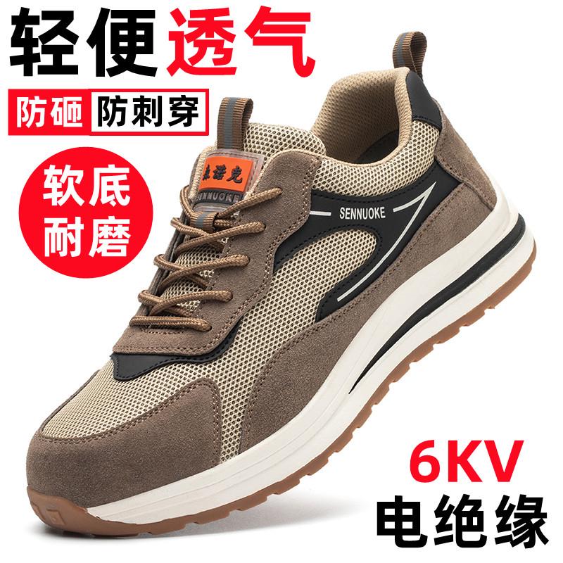 2025新款劳保鞋男款女士轻便夏季软底电工绝缘防砸防刺穿透气工作