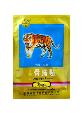 骨质增生远红外消炎镇痛贴骨酸骨痛骨肿胀疼痛贴膏贴