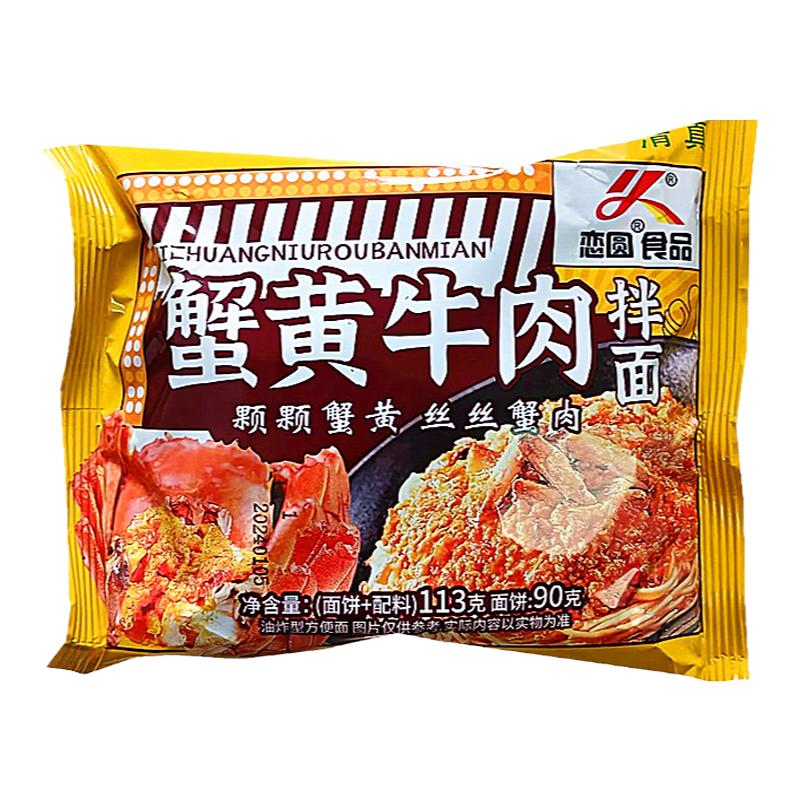 恋圆蟹黄拌面方便面冲泡速食
