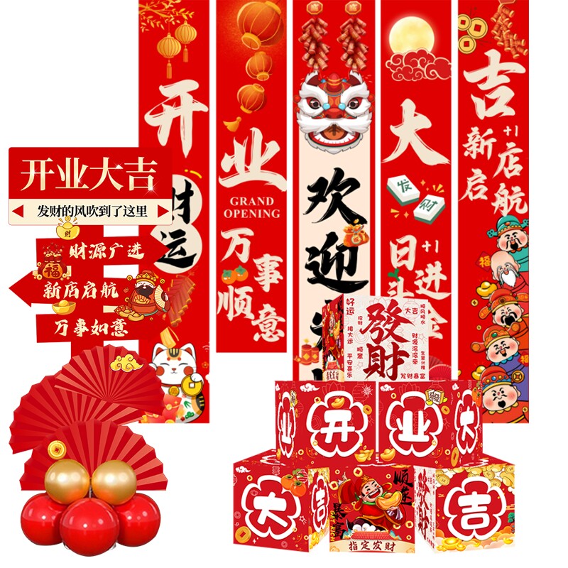 开业大吉挂布商场店铺气球kt板