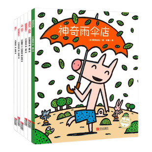 宫西达也的智慧绘本狼与小猪系列套装共6册神奇雨伞店狐狸爸爸笑了圣诞快乐大野狼赞成小猪别哭了野狼瘪肚子图画故事书3-4-5-6岁书