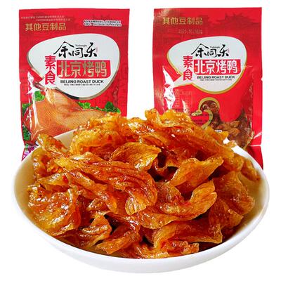 北京烤鸭辣条麻辣豆干素肉