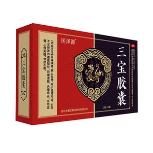 三宝胶囊正品旗舰店男人勃起药高龄阳萎硬度不够勃起功能障碍中药