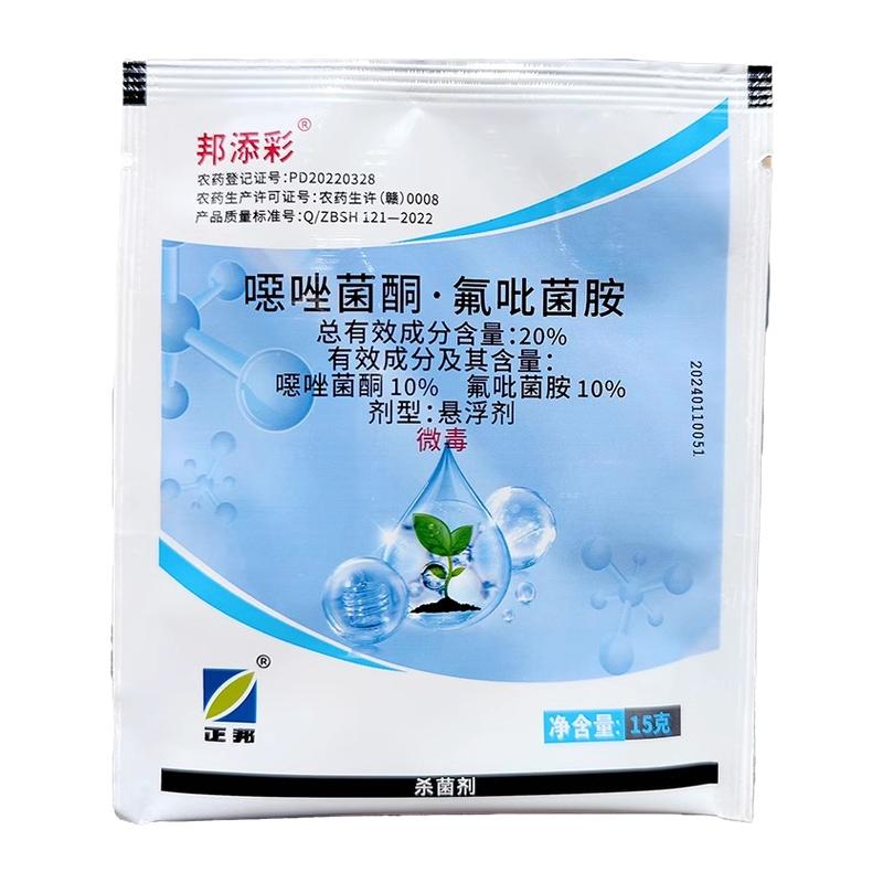 晚疫病20噁唑菌酮氟吡菌胺杀菌剂