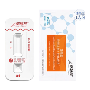 安旭科大便隐血检测试剂盒检测试剂盒粪便早期直肠筛查自测试纸