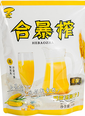合暴榨现榨饮品餐饮商用常温保存