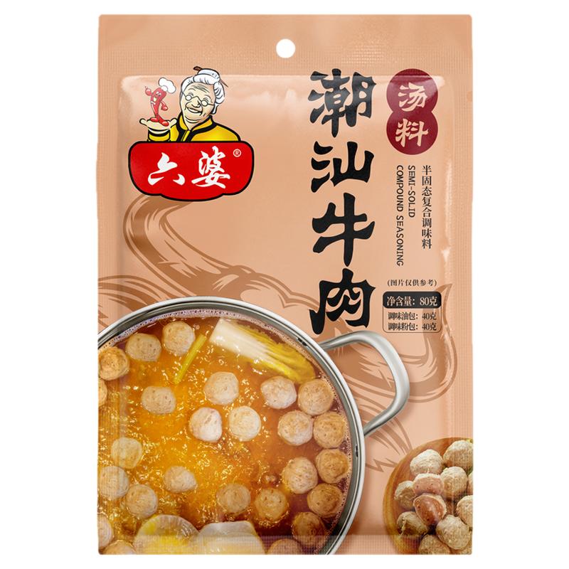 六婆清汤底料80g*4袋不辣翘脚牛肉火锅调料潮汕清汤料