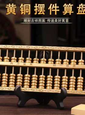 黄铜算盘手工铜制复古实心算盘精雕家居办公创意工艺品摆件老物件
