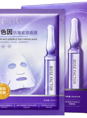 【熬夜急救】玻色因抗皱紧致面膜