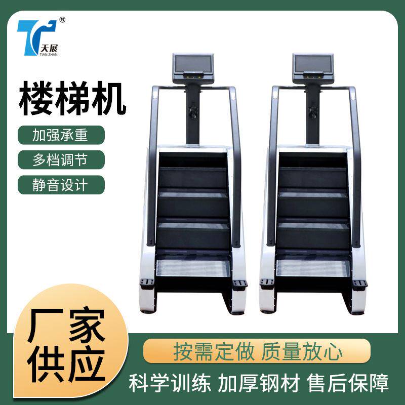 供应有氧健身器材楼梯机登山机健身房用阶梯式攀爬机商用楼梯机