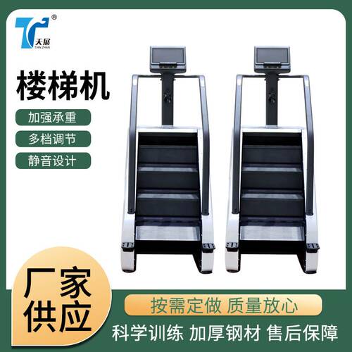 供应有氧健身器材楼梯机登山机健身房用阶梯式攀爬机商用楼梯机