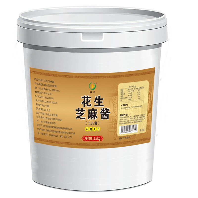 纯正二八酱芝麻花生酱大桶装商用批发麻辣烫火锅蘸料免调麻酱伴侣
