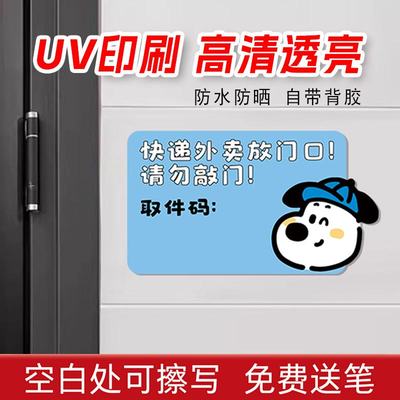 可爱小狗取件码亚克力自粘提示牌高清放外卖快递入户门指示牌门口
