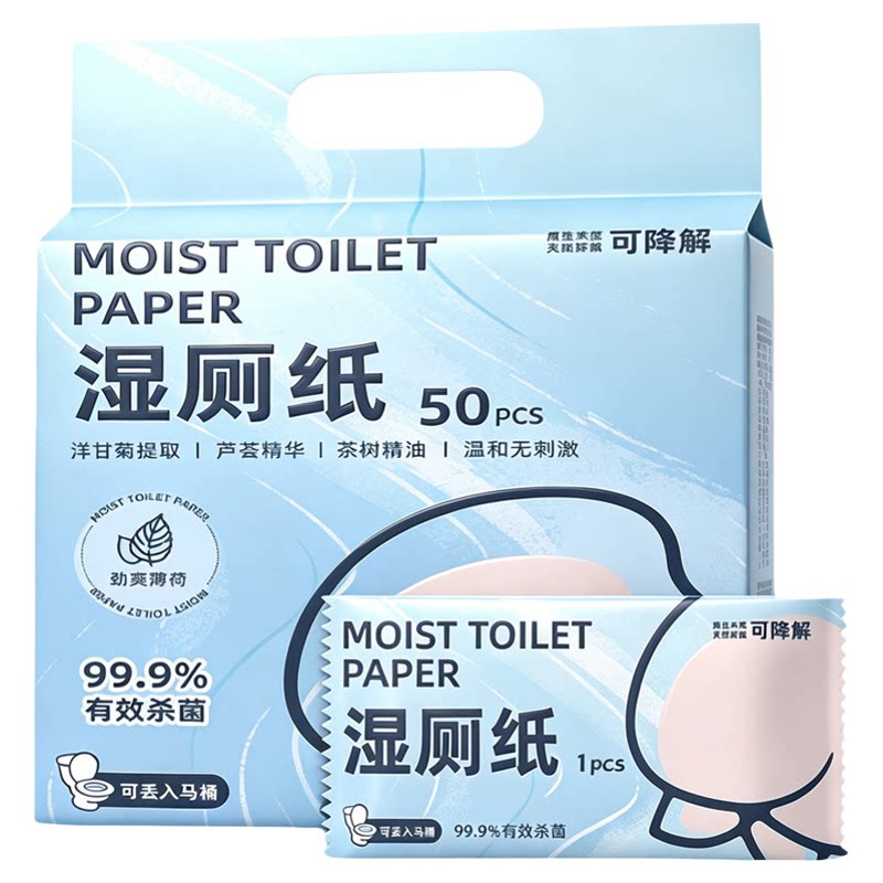湿厕纸独立包装擦屁屁可冲马桶