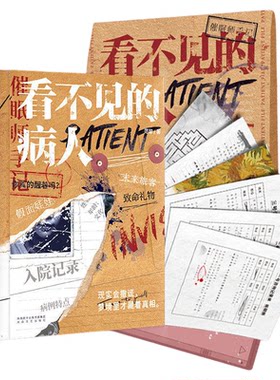 心理档案系列疯人日记陌生人来信