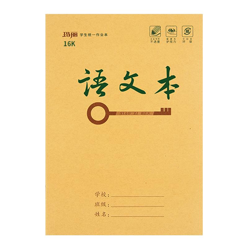 16K生字本一行10格玛丽加厚大号标准统一作业本3-6年级高年级数学英语作文语文本小字双行本米字格练习本子