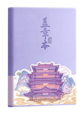 【粉色游盖章本】可盖大章/200页