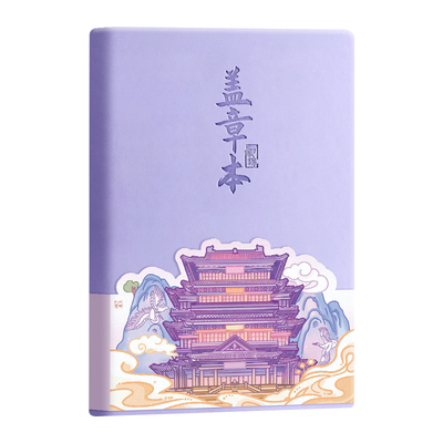 【粉色游盖章本】可盖大章/200页