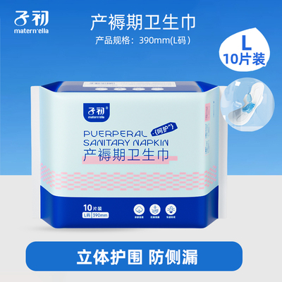子初产妇卫生巾产后专用排恶露月子产褥期超长夜用加长大号姨妈巾 — 2