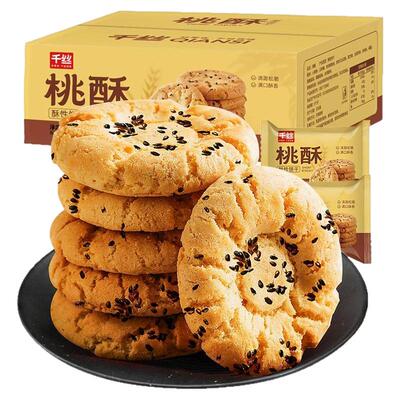 千丝桃酥黑芝麻饼干酥饼早餐食品传统中式糕点心休闲小零食面包