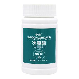 次氯酸消毒片液泡腾片家用宠物猫咪狗室内环境消毒含氯除臭味喷雾