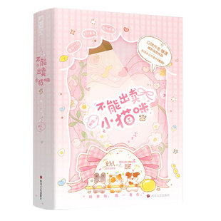 限量300特签100亲签 不能出卖小猫咪2册套装完+番外 映漾著都市言情小说娱乐圈现言畅销书青梅竹马久别重逢双向救赎 正版WE-65.8