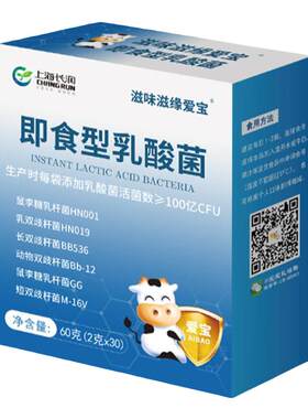 滋味滋缘爱宝乳酸菌敏感体质宝宝