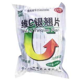 ZNW/镇南王 维C银翘片 12片*40袋/包正品旗舰店