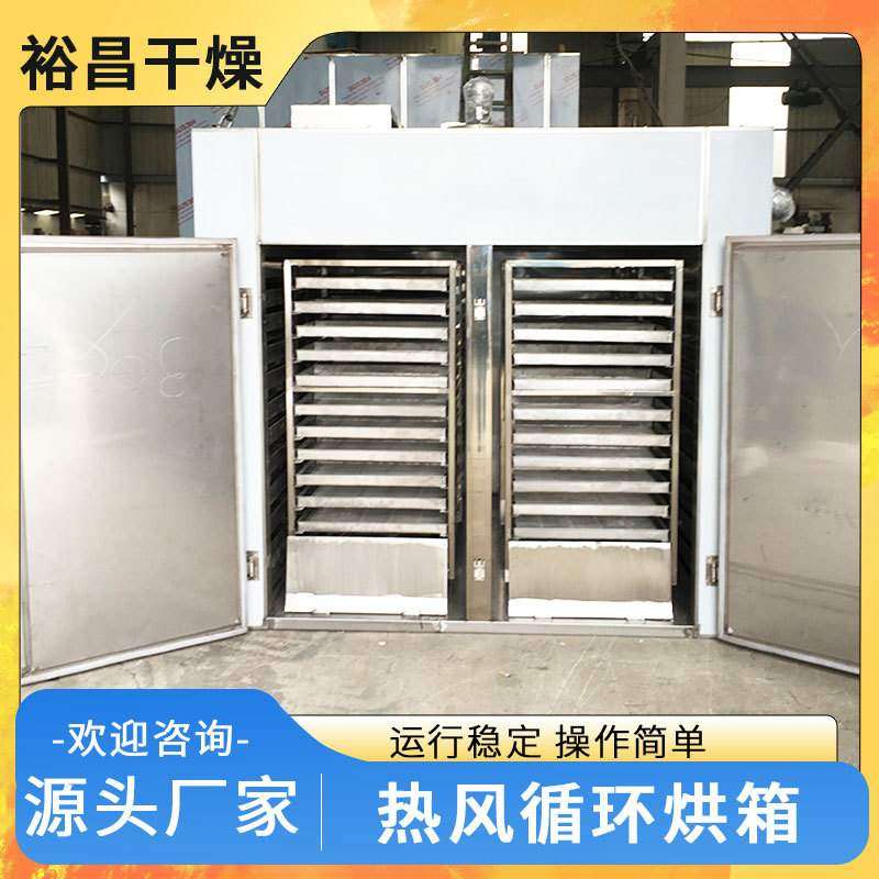 CT-C型热风循环烘箱材不锈钢电热恒温干燥箱食品蔬菜工业干燥设备