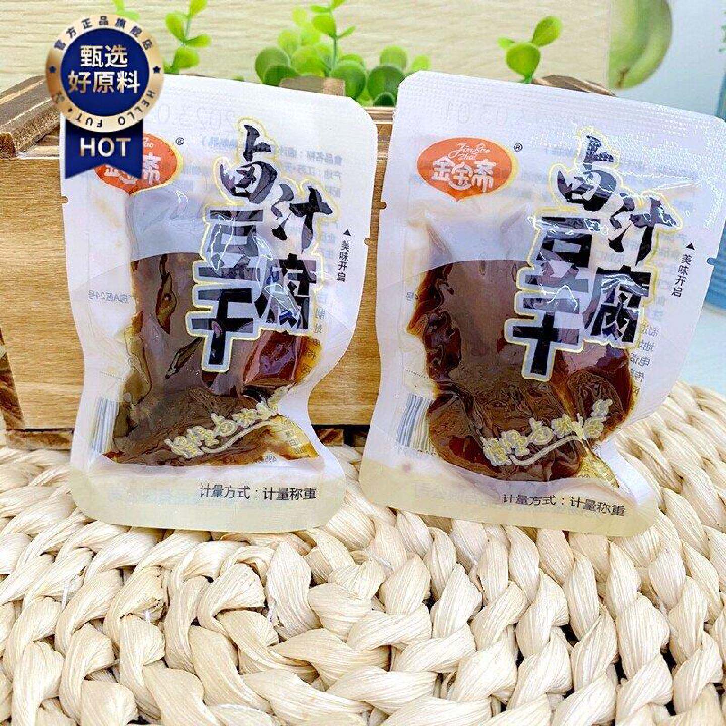 金宝斋卤汁豆腐干豆干500g即食卤味零食无锡特产办公室蜜汁五香味