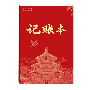 2026年每日记账本明细账家庭理财笔记本生活日常开支销售营业本现金人情收支明细台账本记录本家用工资表