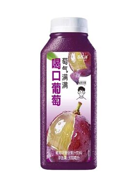 喝口葡萄 葡萄味复合果汁饮料300ml*1瓶