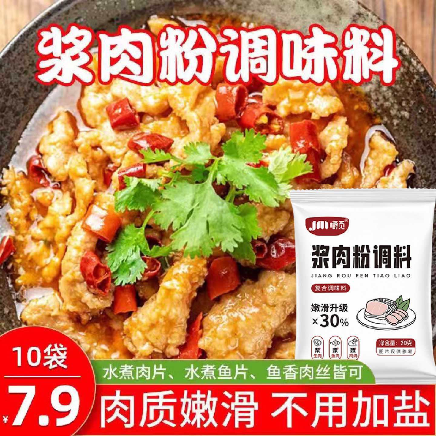 浆肉粉调料腌制烧烤牛羊猪肉串嫩肉粉食用松肉粉熘香煲酱肉粉调剂
