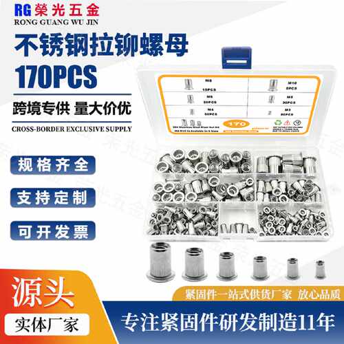 跨境热销170pcs盒装304不锈钢拉铆螺母平头竖纹铆螺母M3-M10套装
