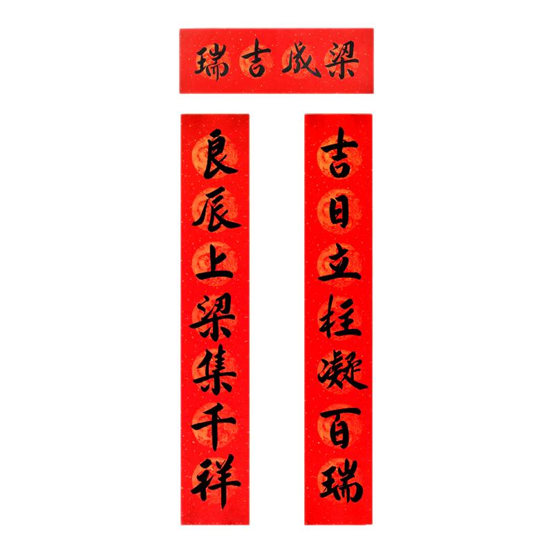上梁大吉农村自建房新居楼房封顶按梁立柱安门中梁对联手写定制字