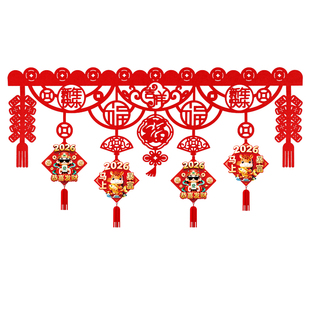 2026马年新款春节拉花对联门帘挂件新年快乐场景门楣布置春节过年