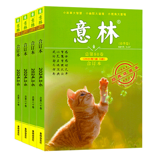 意林/读者/青年文摘合订本2025年春夏秋冬季卷杂志2024年/2023年现货2021/2022年过期刊清仓初高中生作文写作素材技巧范文大全